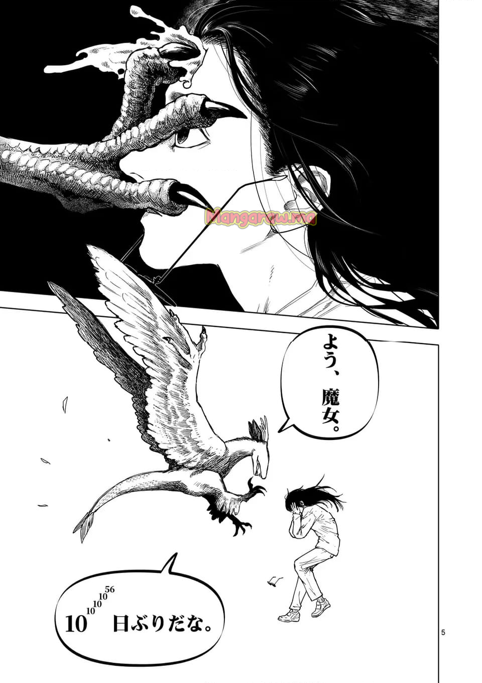 アフターゴッド - 第75話 - Page 5