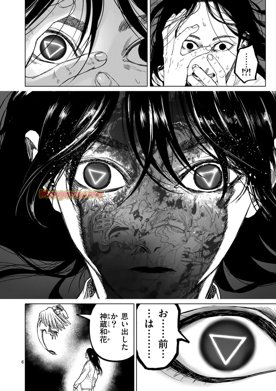 アフターゴッド - 第75話 - Page 6