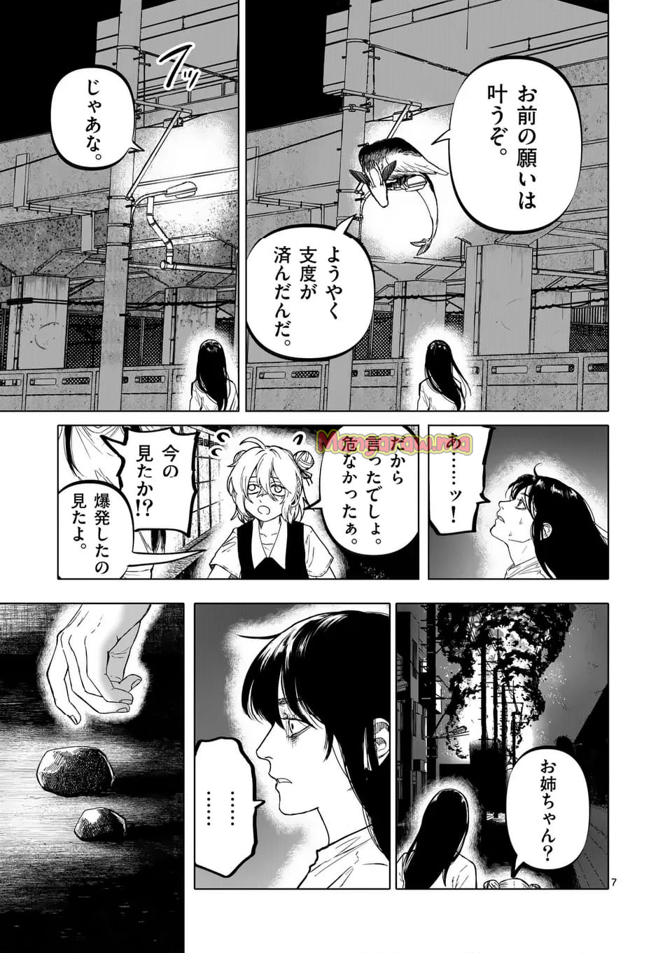 アフターゴッド - 第75話 - Page 7