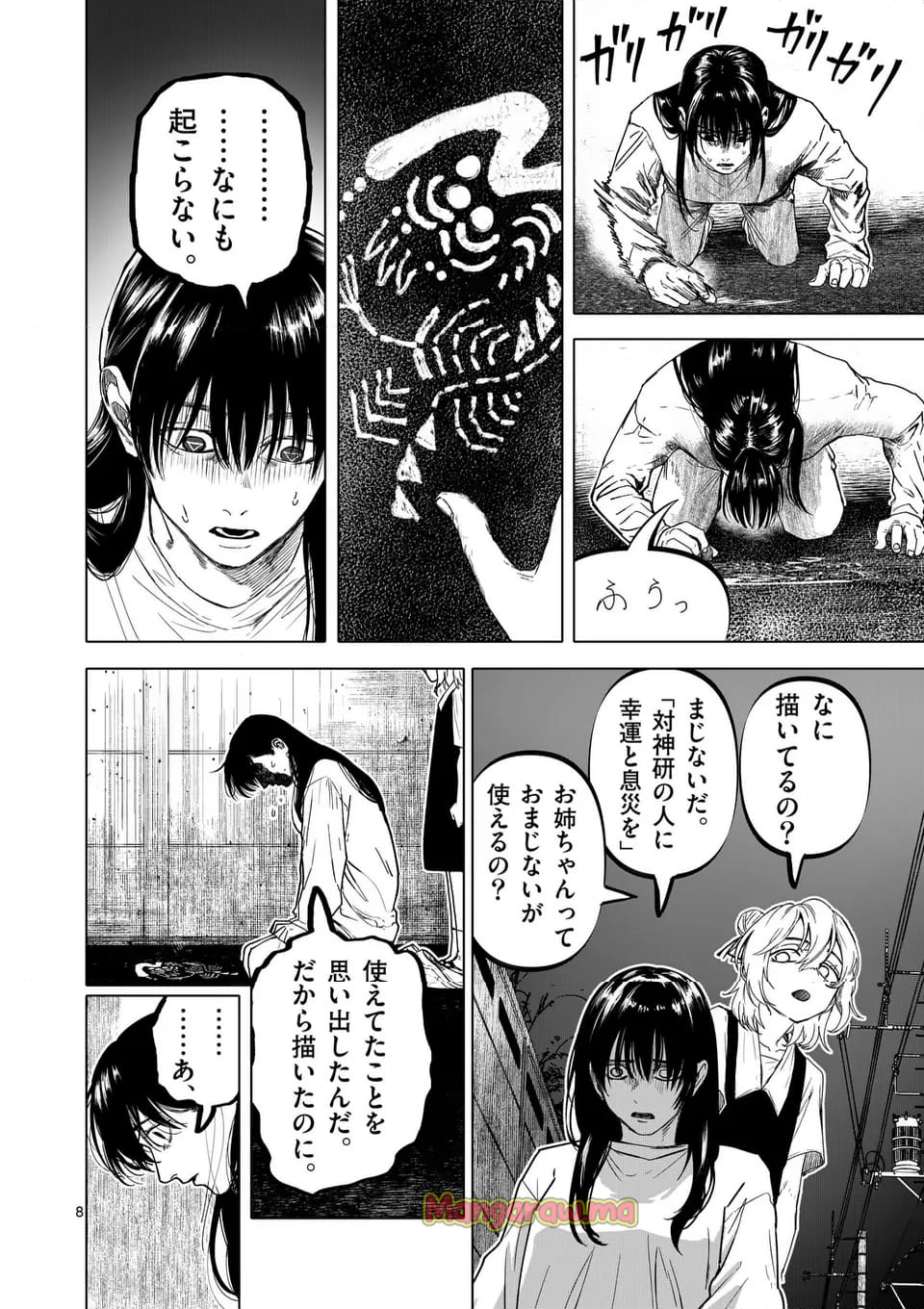 アフターゴッド - 第75話 - Page 8