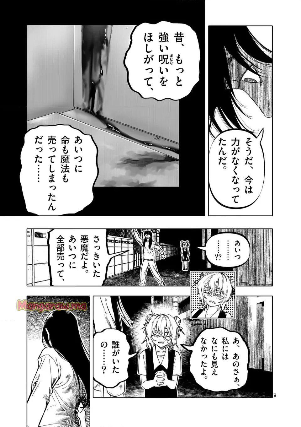 アフターゴッド - 第75話 - Page 9