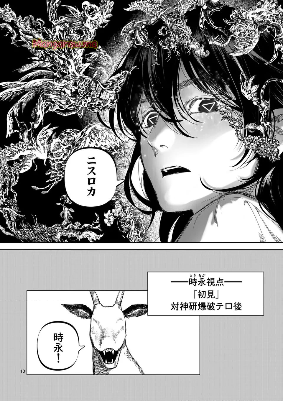 アフターゴッド - 第75話 - Page 10