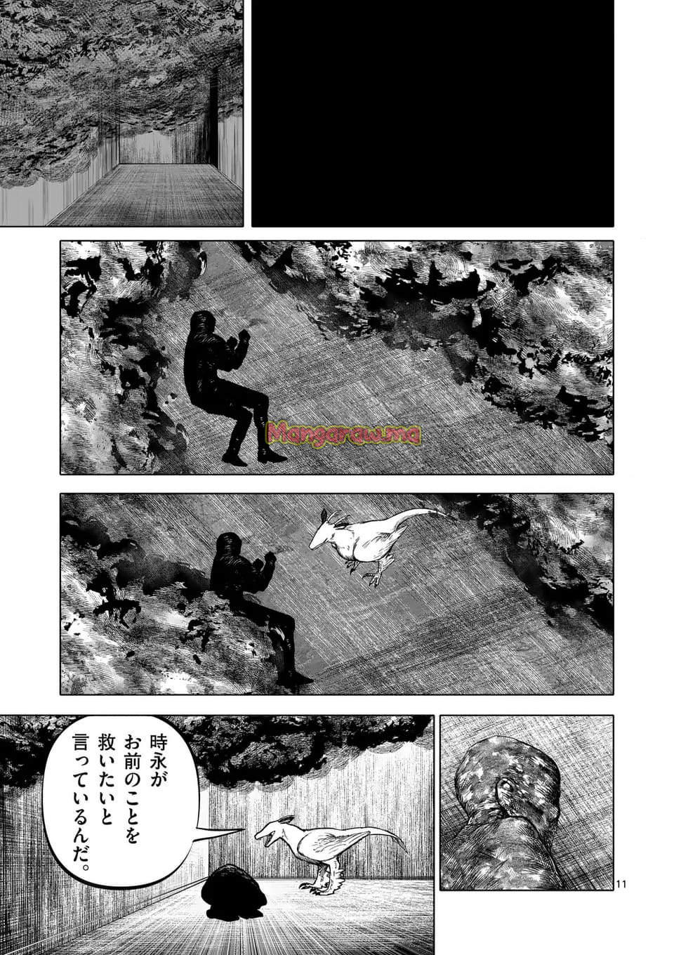 アフターゴッド - 第76話 - Page 11