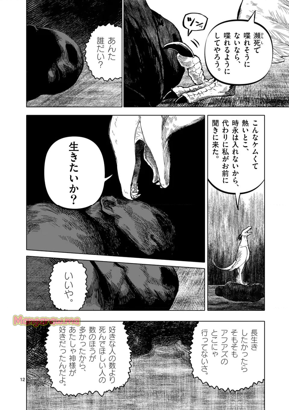 アフターゴッド - 第76話 - Page 12