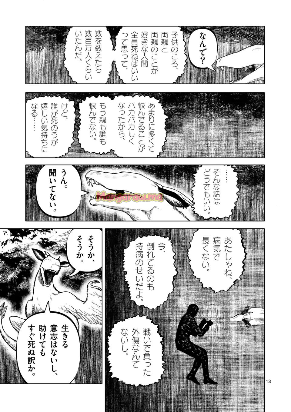 アフターゴッド - 第76話 - Page 13