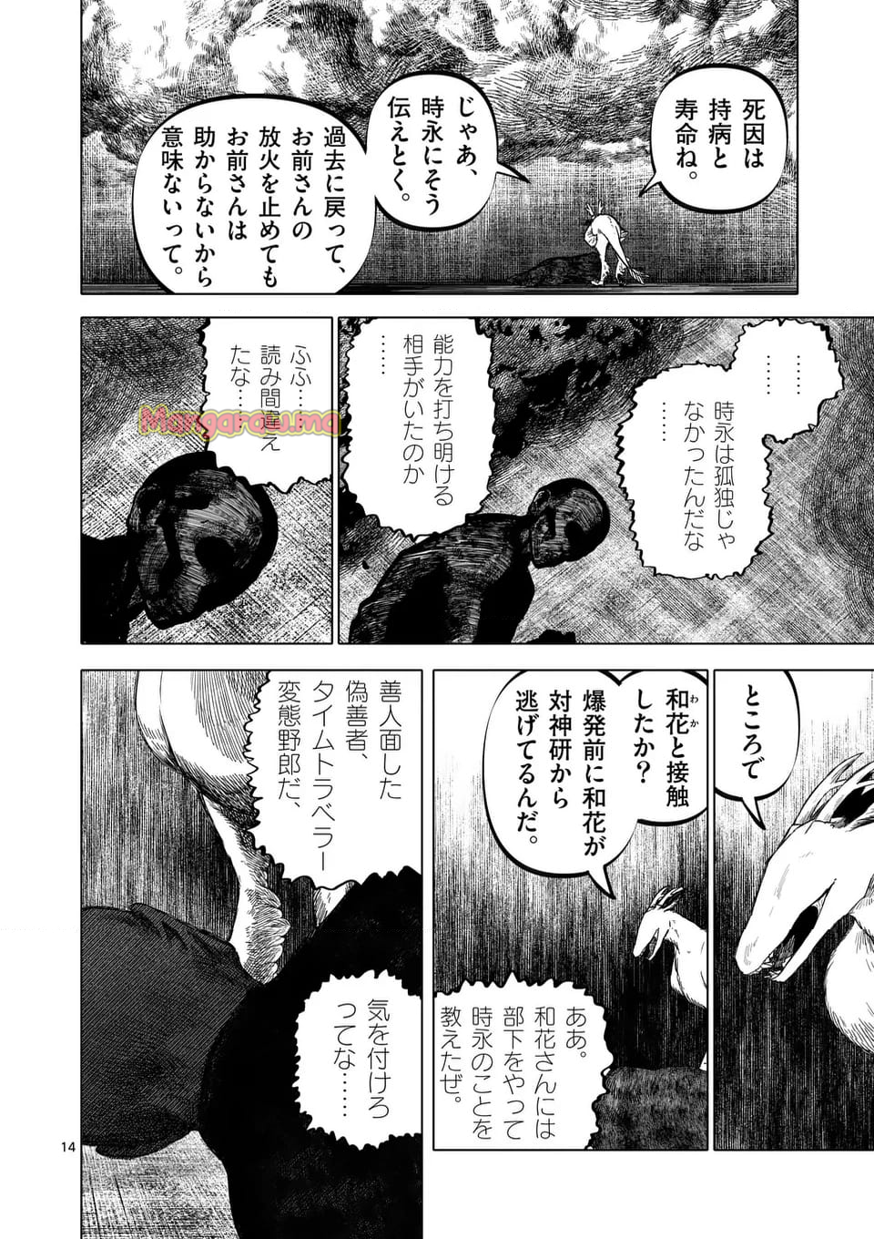 アフターゴッド - 第76話 - Page 14