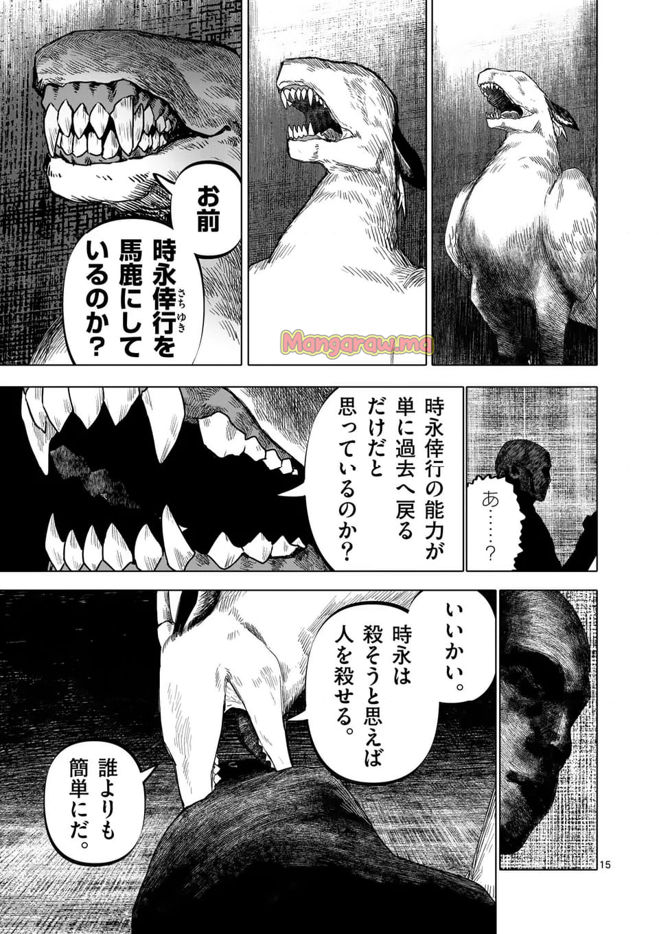 アフターゴッド - 第76話 - Page 15