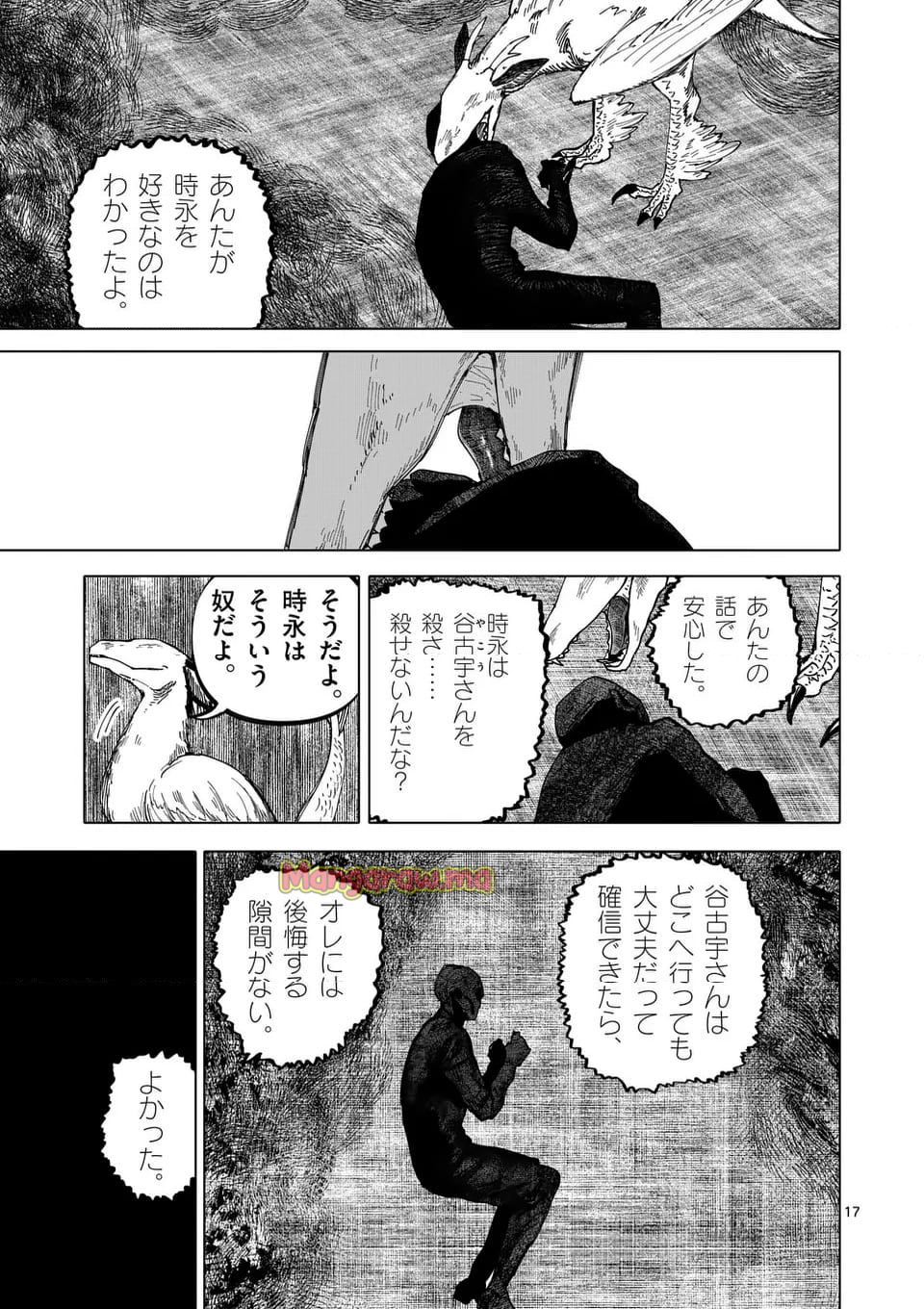 アフターゴッド - 第76話 - Page 17