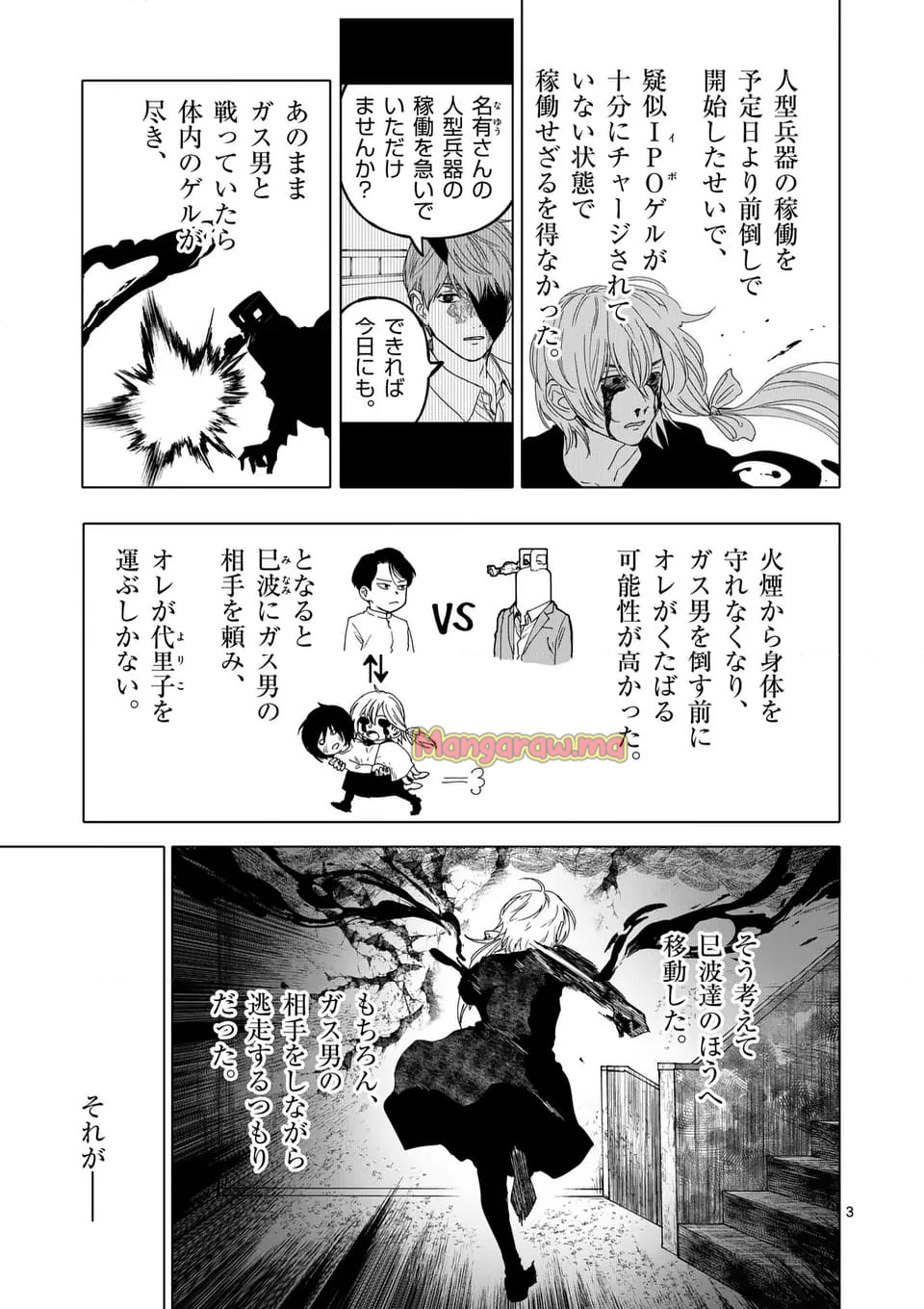 アフターゴッド - 第76話 - Page 3