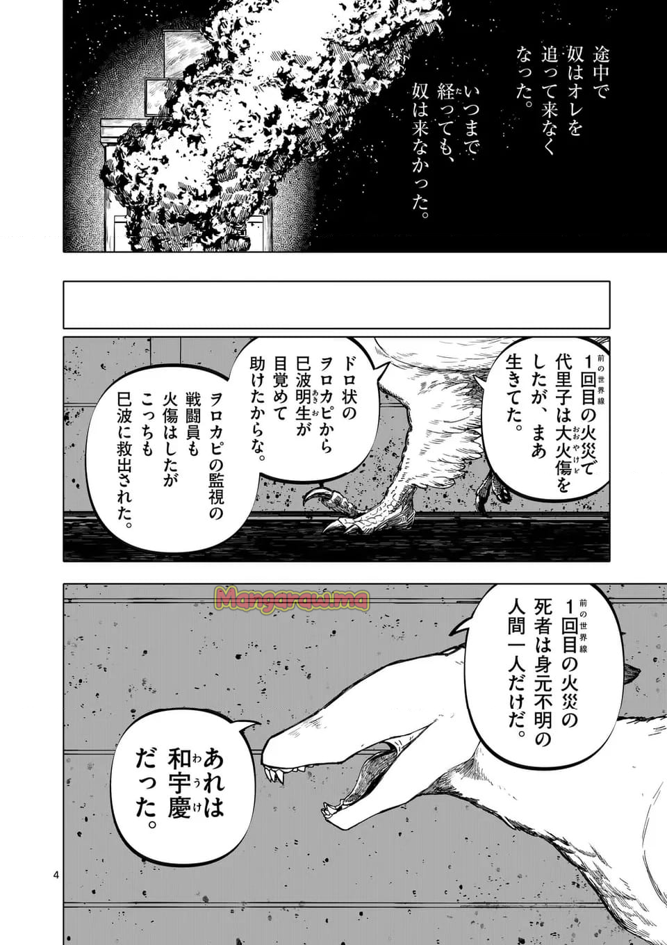 アフターゴッド - 第76話 - Page 4