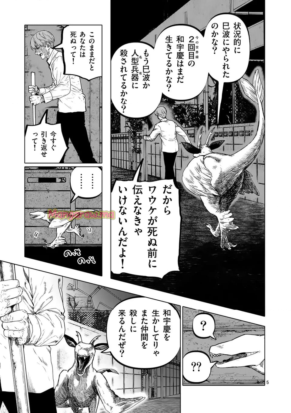 アフターゴッド - 第76話 - Page 5