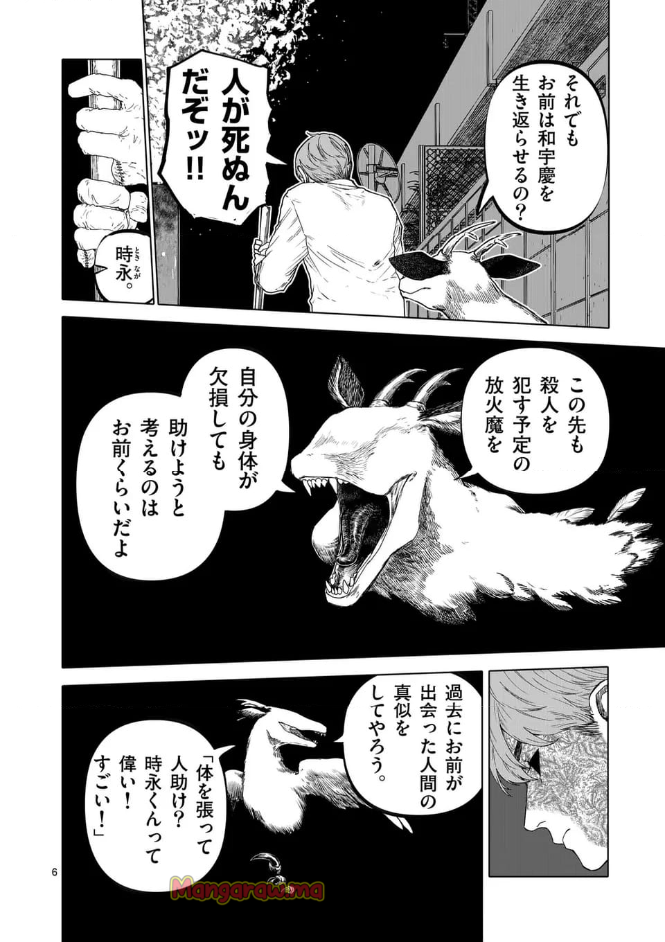 アフターゴッド - 第76話 - Page 6