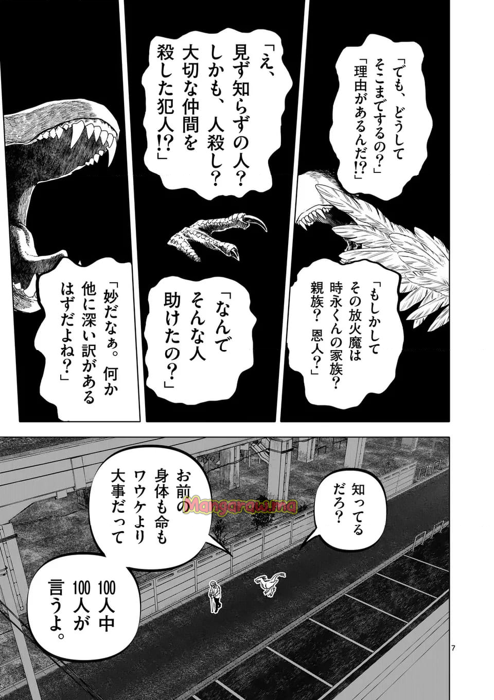 アフターゴッド - 第76話 - Page 7