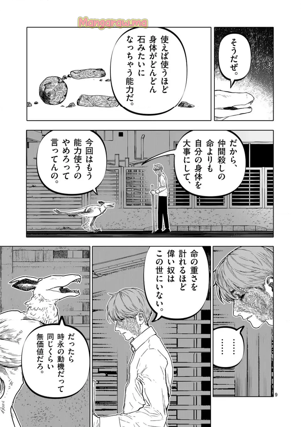 アフターゴッド - 第76話 - Page 9