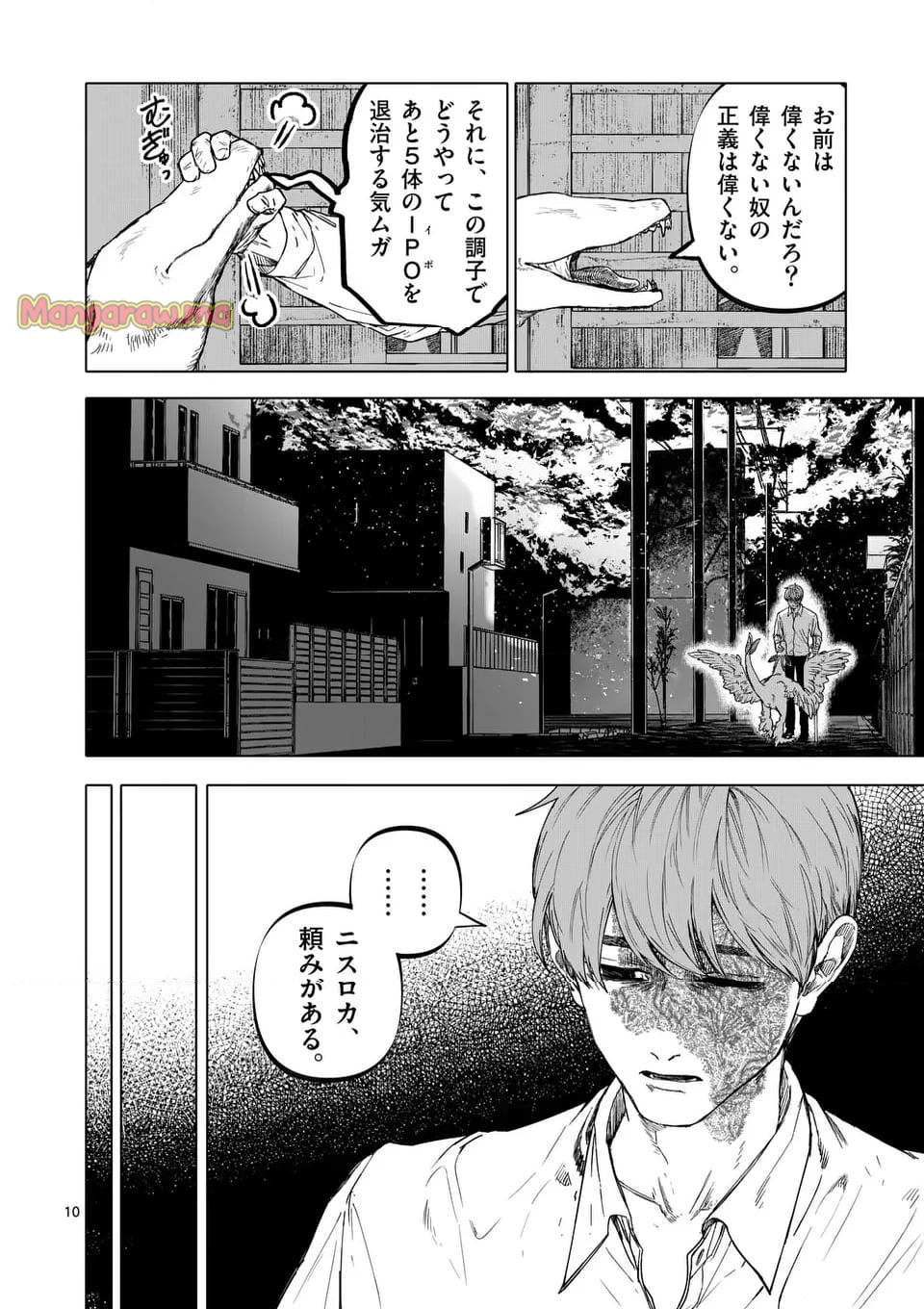 アフターゴッド - 第76話 - Page 10