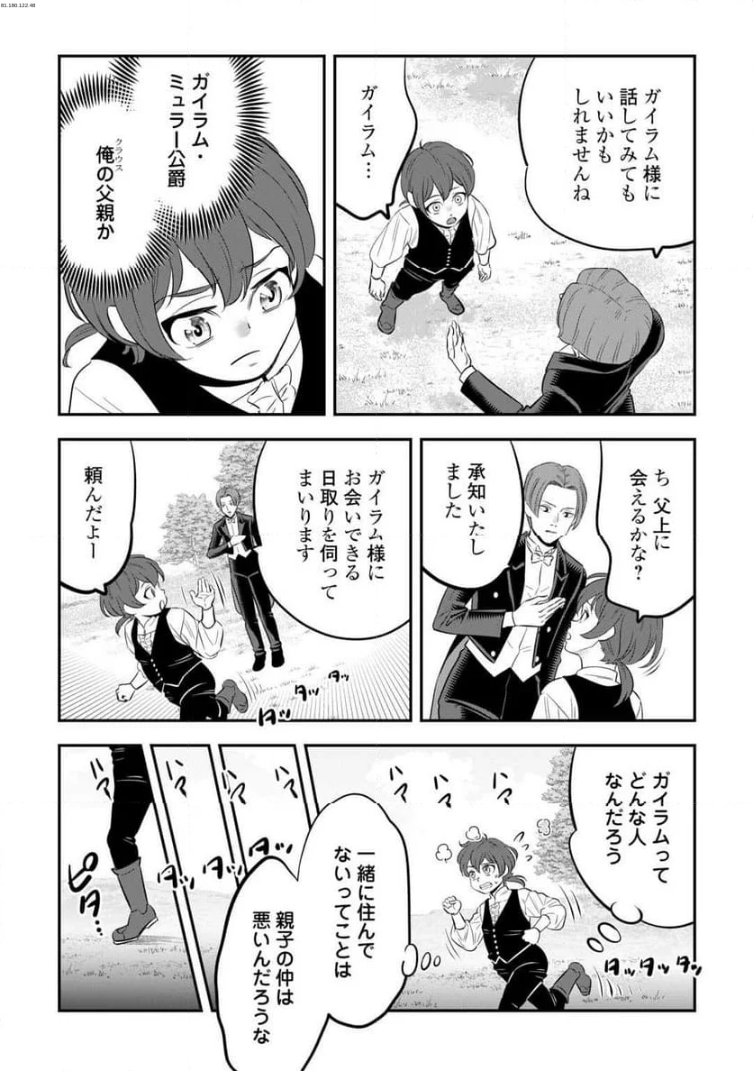 嫌われ者の悪役令息に転生したのに、なぜか周りが放っておいてくれない - 第2話 - Page 1