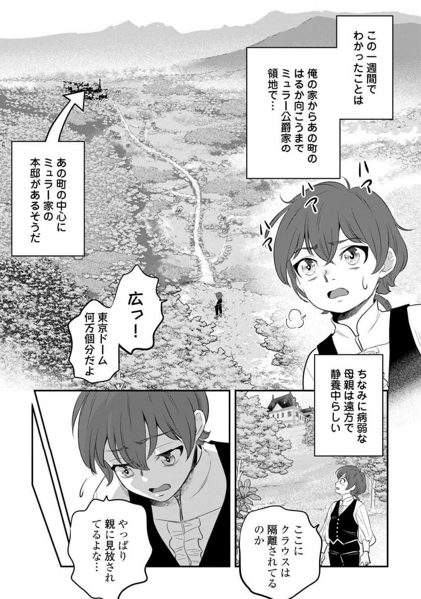 嫌われ者の悪役令息に転生したのに、なぜか周りが放っておいてくれない - 第2話 - Page 2