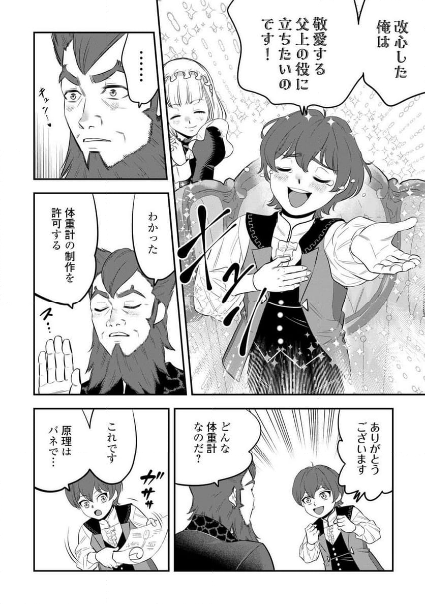 嫌われ者の悪役令息に転生したのに、なぜか周りが放っておいてくれない - 第2話 - Page 13