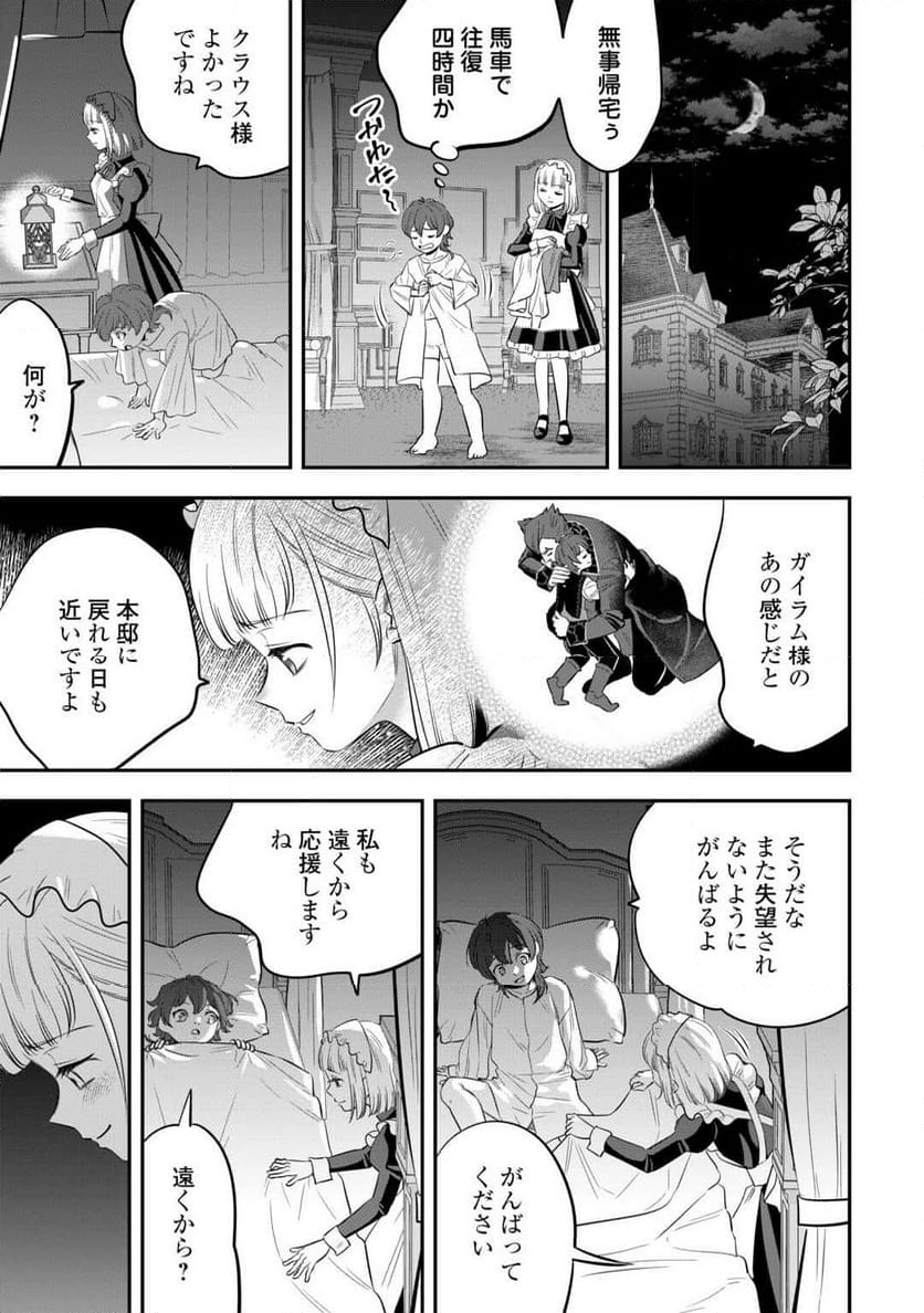 嫌われ者の悪役令息に転生したのに、なぜか周りが放っておいてくれない - 第2話 - Page 18