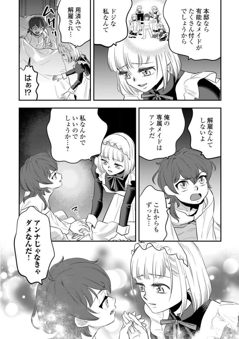 嫌われ者の悪役令息に転生したのに、なぜか周りが放っておいてくれない - 第2話 - Page 19