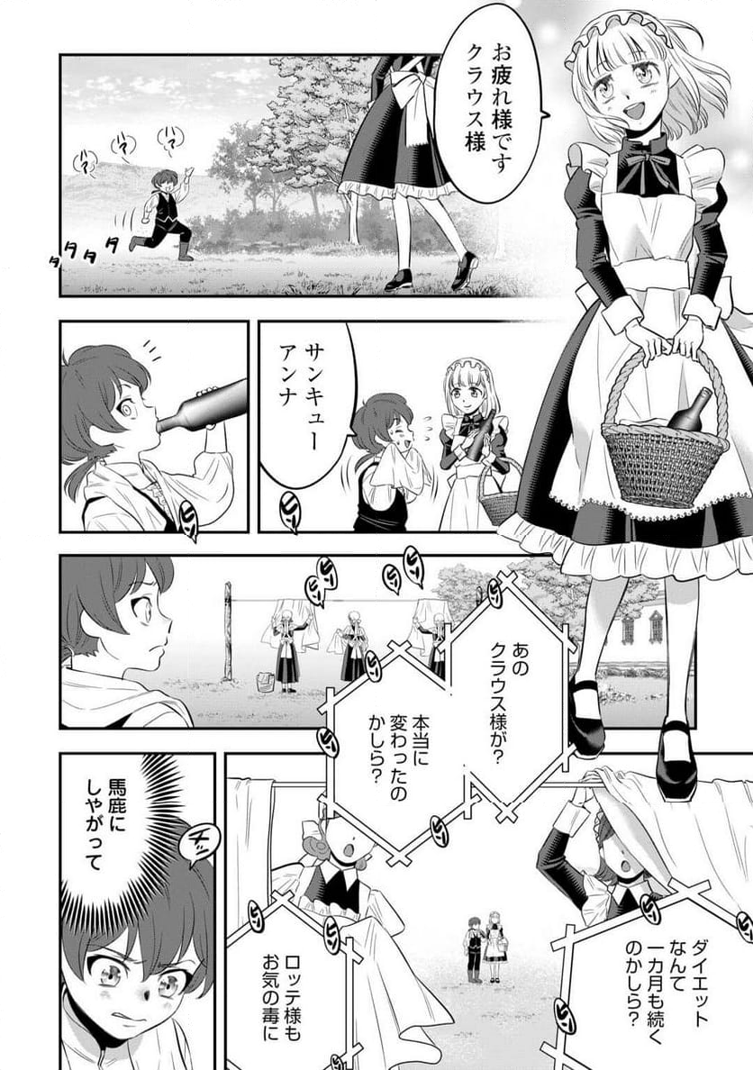 嫌われ者の悪役令息に転生したのに、なぜか周りが放っておいてくれない - 第2話 - Page 3