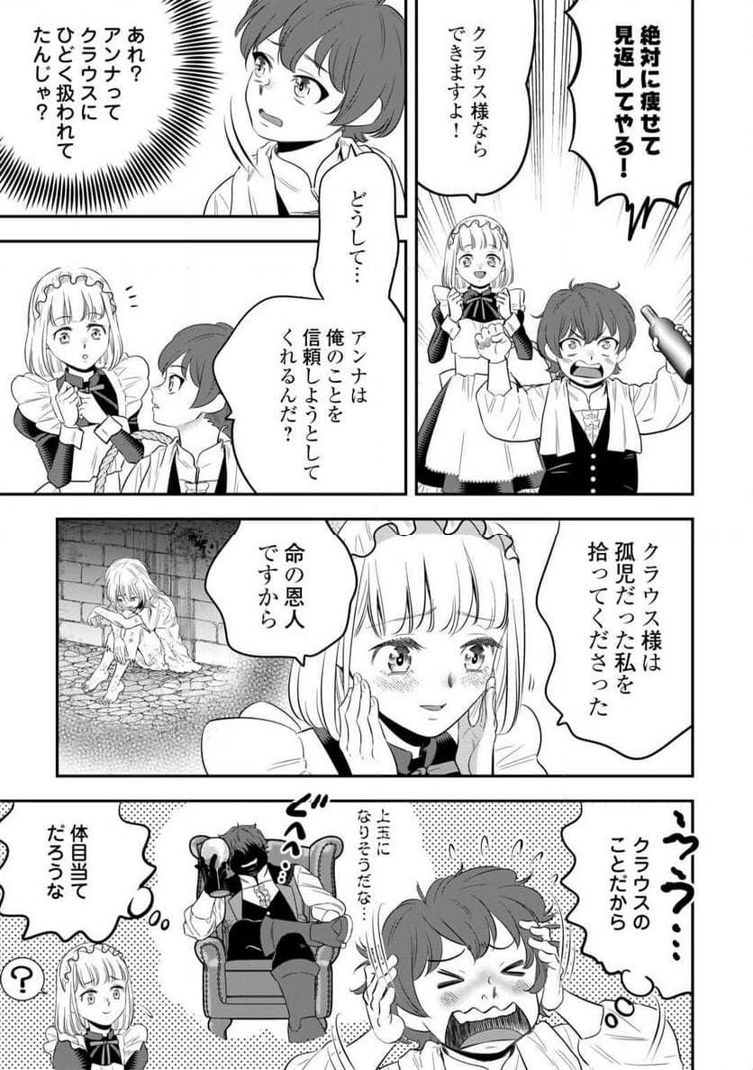 嫌われ者の悪役令息に転生したのに、なぜか周りが放っておいてくれない - 第2話 - Page 4