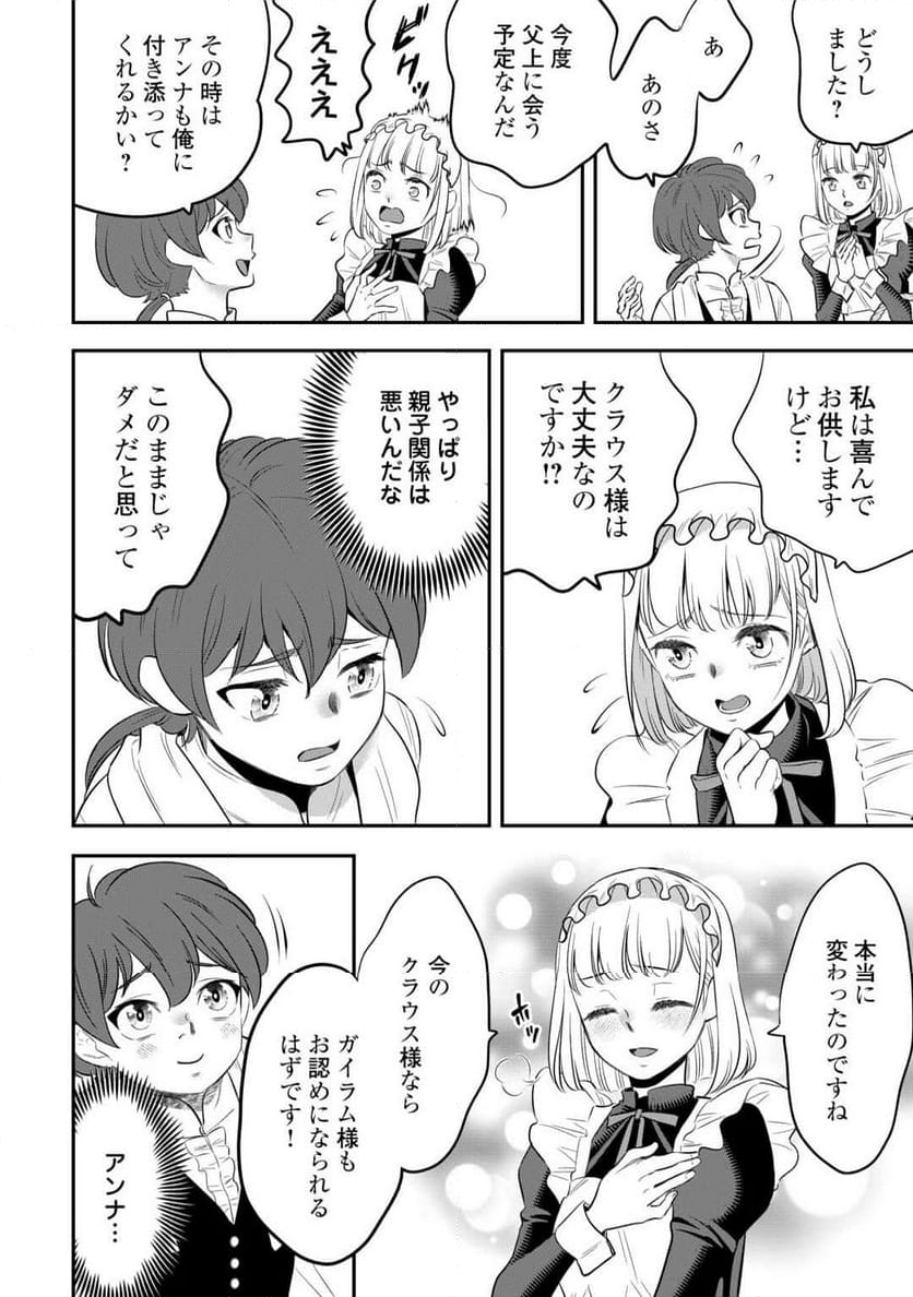 嫌われ者の悪役令息に転生したのに、なぜか周りが放っておいてくれない - 第2話 - Page 5