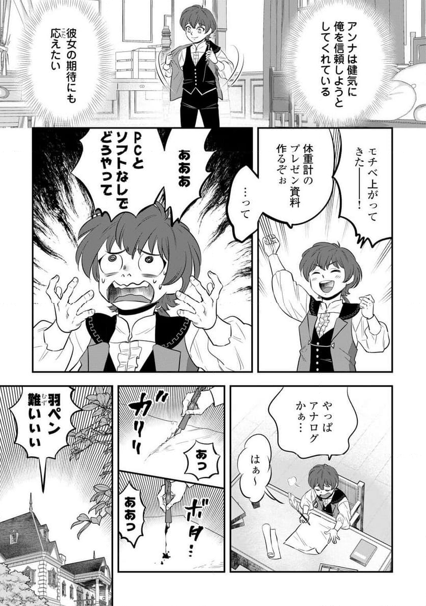 嫌われ者の悪役令息に転生したのに、なぜか周りが放っておいてくれない - 第2話 - Page 6