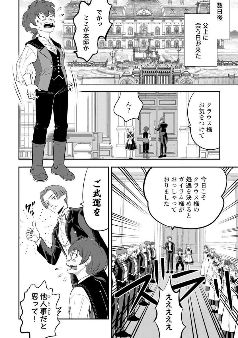 嫌われ者の悪役令息に転生したのに、なぜか周りが放っておいてくれない - 第2話 - Page 7