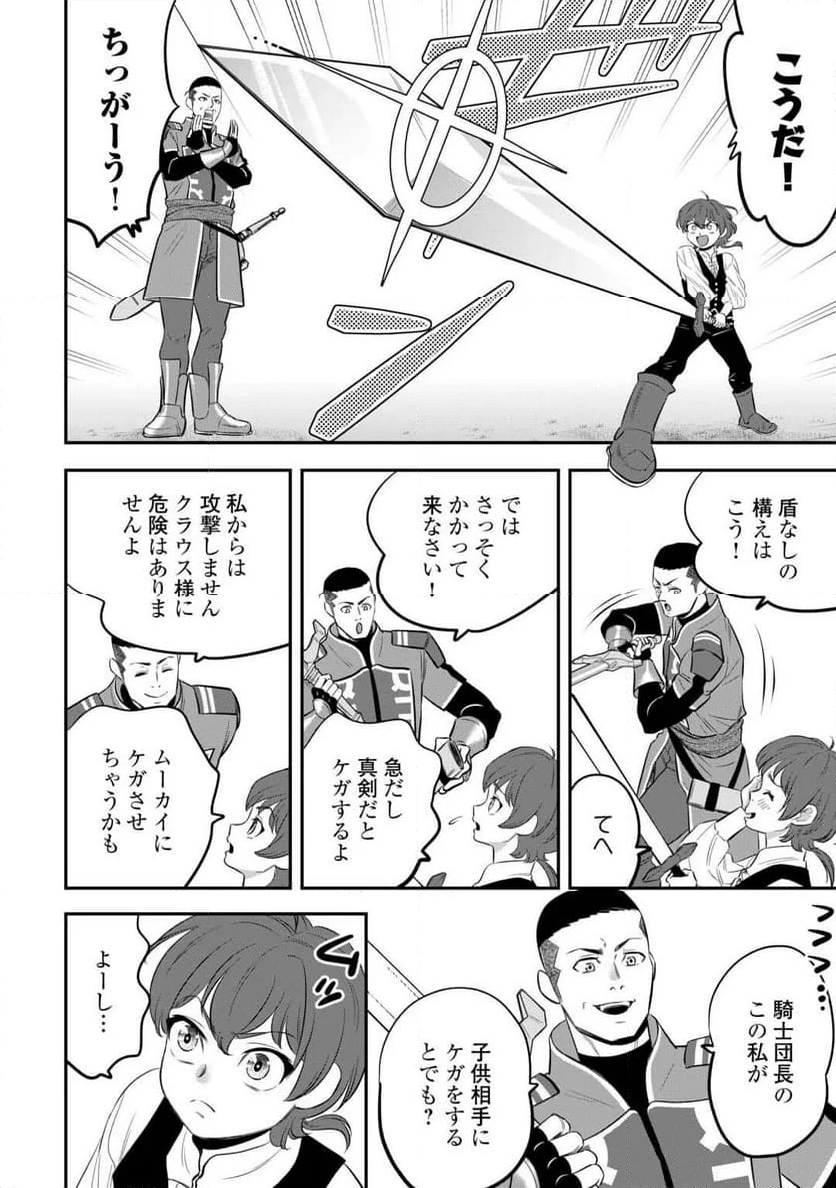 嫌われ者の悪役令息に転生したのに、なぜか周りが放っておいてくれない - 第3話 - Page 1