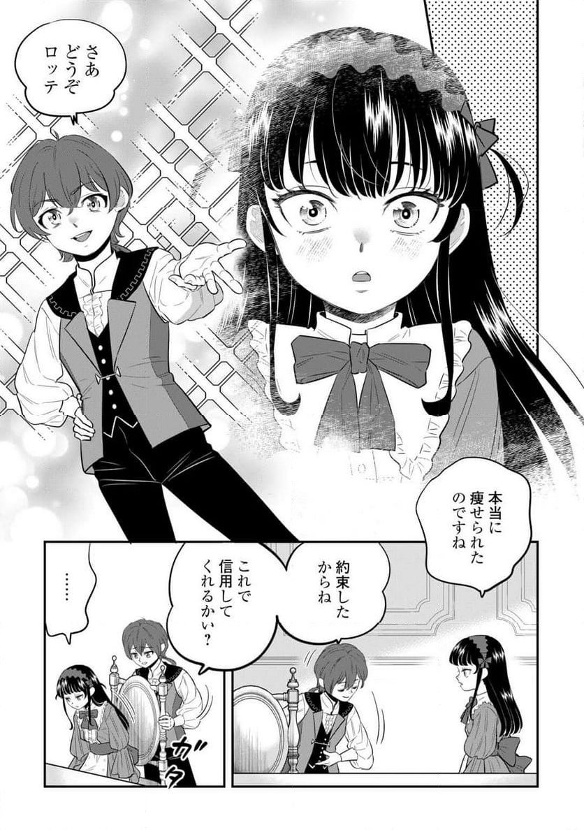 嫌われ者の悪役令息に転生したのに、なぜか周りが放っておいてくれない - 第3話 - Page 12