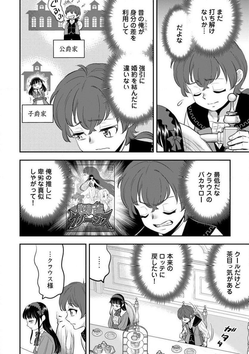 嫌われ者の悪役令息に転生したのに、なぜか周りが放っておいてくれない - 第3話 - Page 13