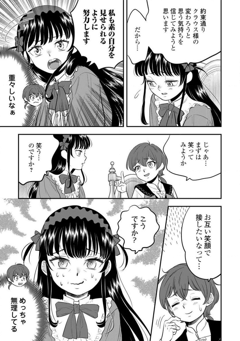 嫌われ者の悪役令息に転生したのに、なぜか周りが放っておいてくれない - 第3話 - Page 14