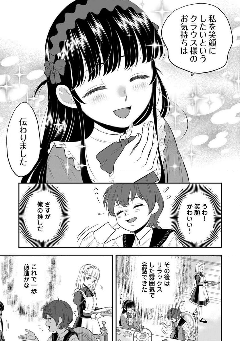 嫌われ者の悪役令息に転生したのに、なぜか周りが放っておいてくれない - 第3話 - Page 16