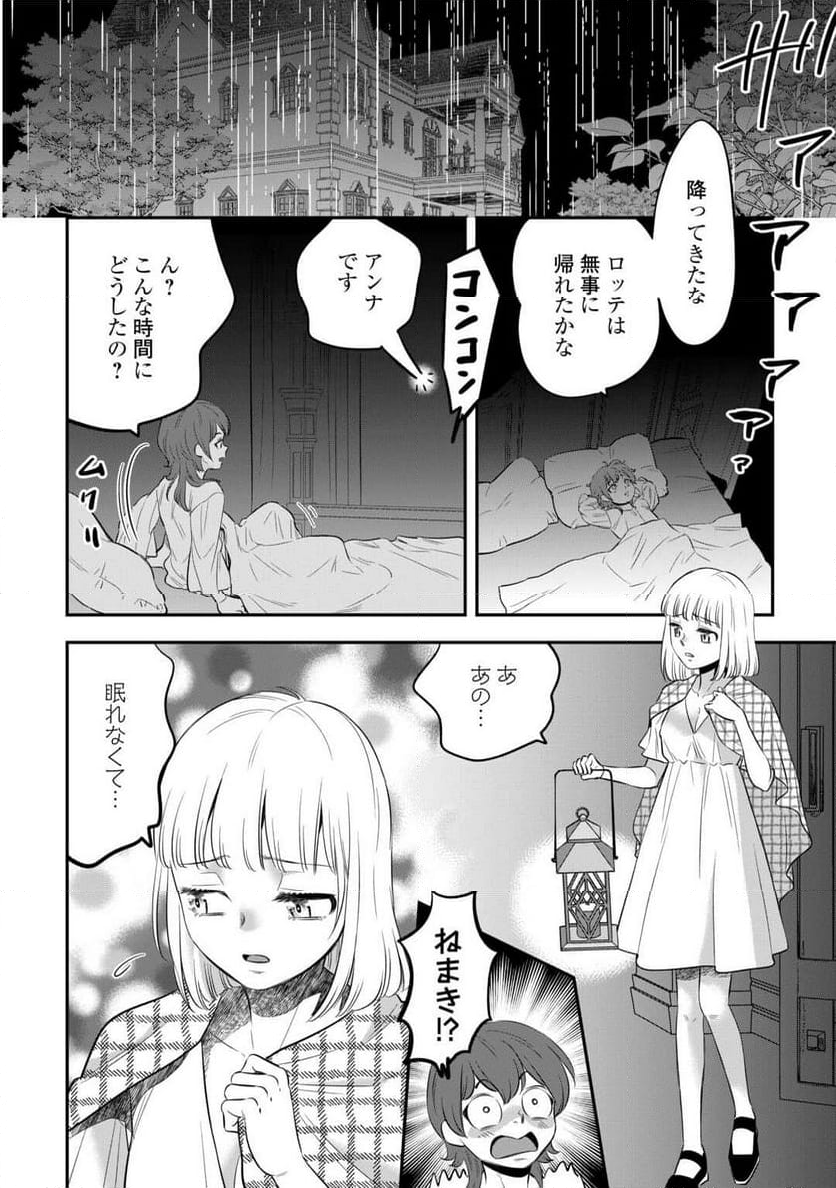 嫌われ者の悪役令息に転生したのに、なぜか周りが放っておいてくれない - 第3話 - Page 17