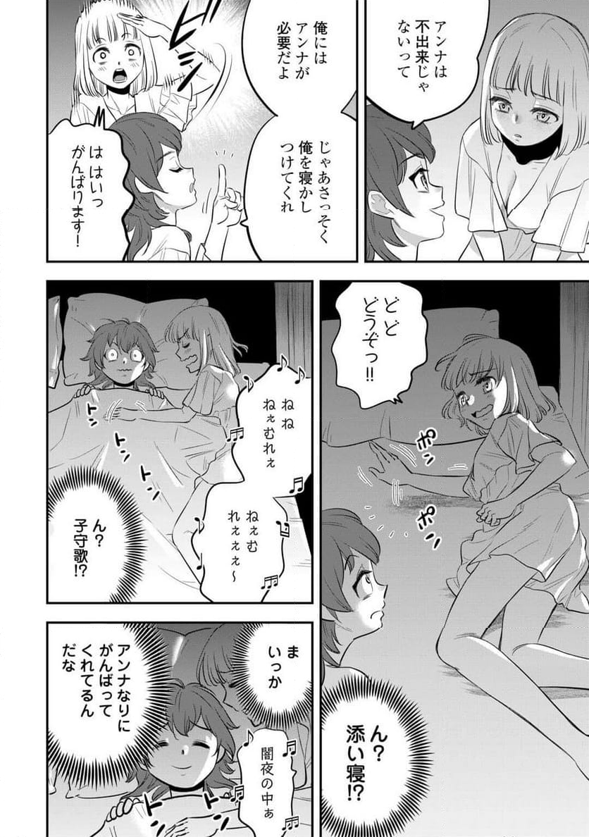 嫌われ者の悪役令息に転生したのに、なぜか周りが放っておいてくれない - 第3話 - Page 19