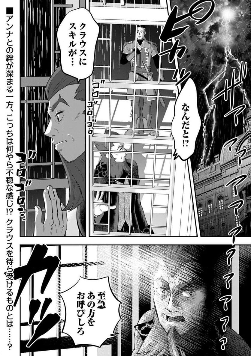 嫌われ者の悪役令息に転生したのに、なぜか周りが放っておいてくれない - 第3話 - Page 21