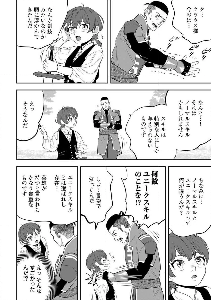 嫌われ者の悪役令息に転生したのに、なぜか周りが放っておいてくれない - 第3話 - Page 7