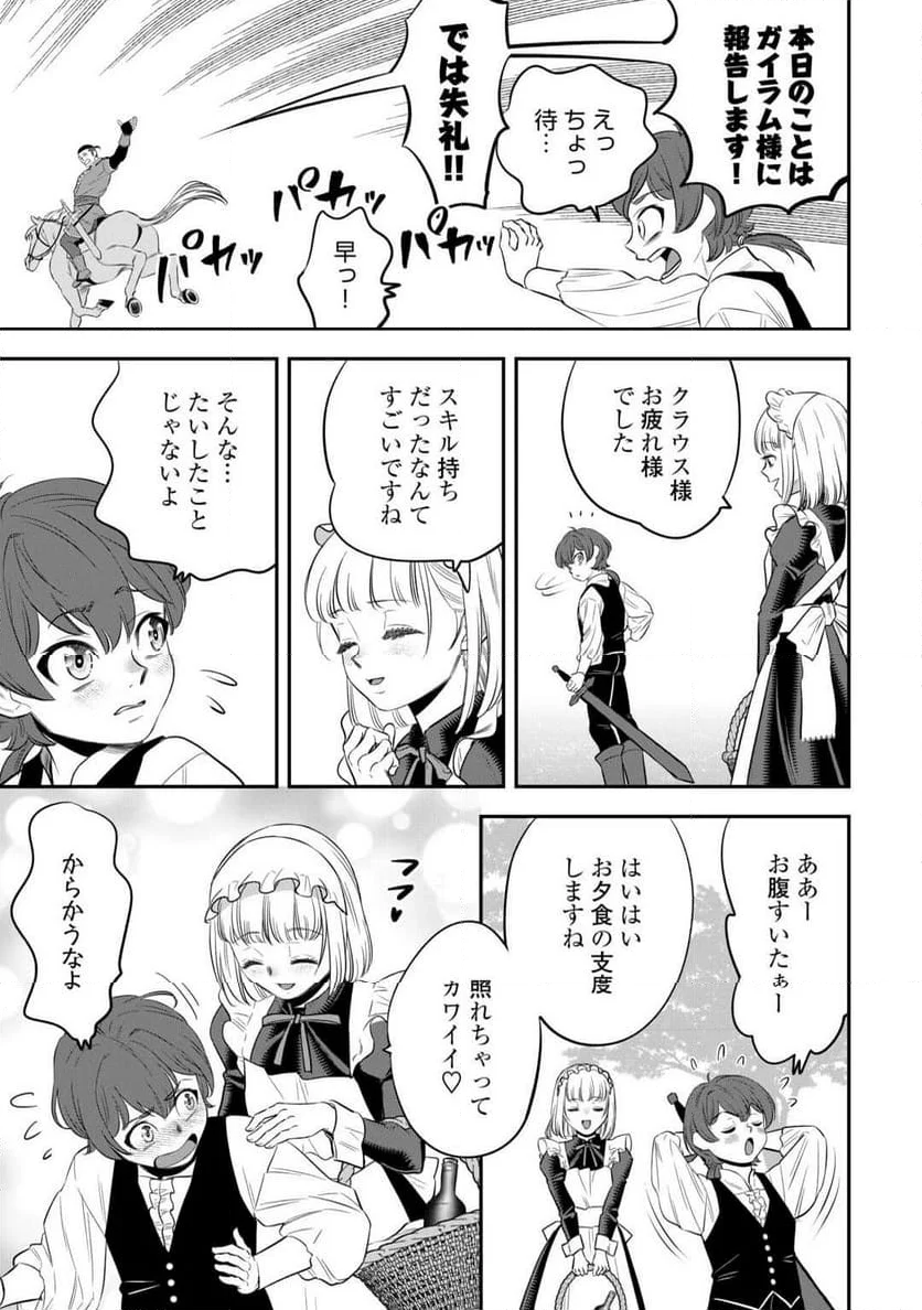 嫌われ者の悪役令息に転生したのに、なぜか周りが放っておいてくれない - 第3話 - Page 8