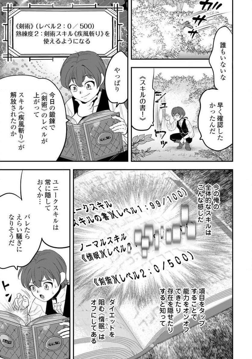 嫌われ者の悪役令息に転生したのに、なぜか周りが放っておいてくれない - 第3話 - Page 10