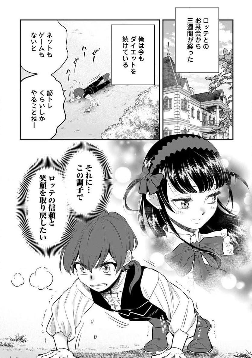 嫌われ者の悪役令息に転生したのに、なぜか周りが放っておいてくれない - 第4話 - Page 2