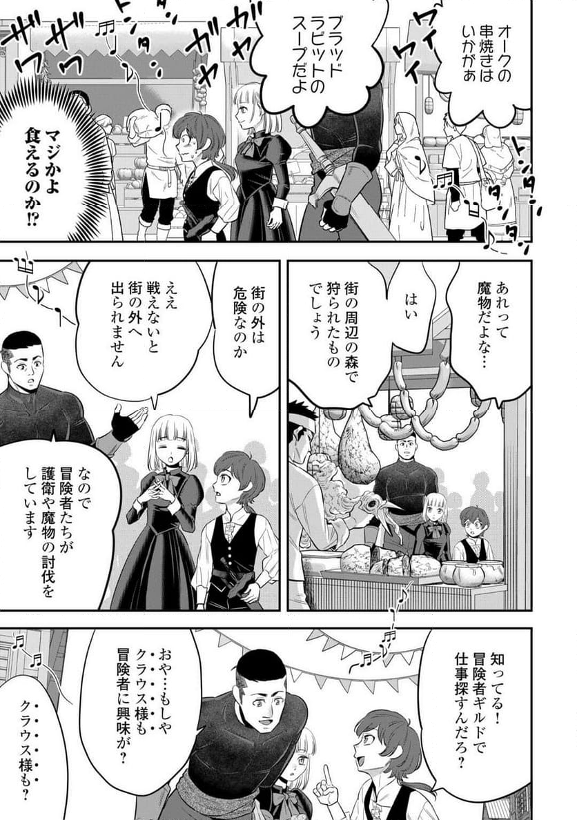 嫌われ者の悪役令息に転生したのに、なぜか周りが放っておいてくれない - 第4話 - Page 17