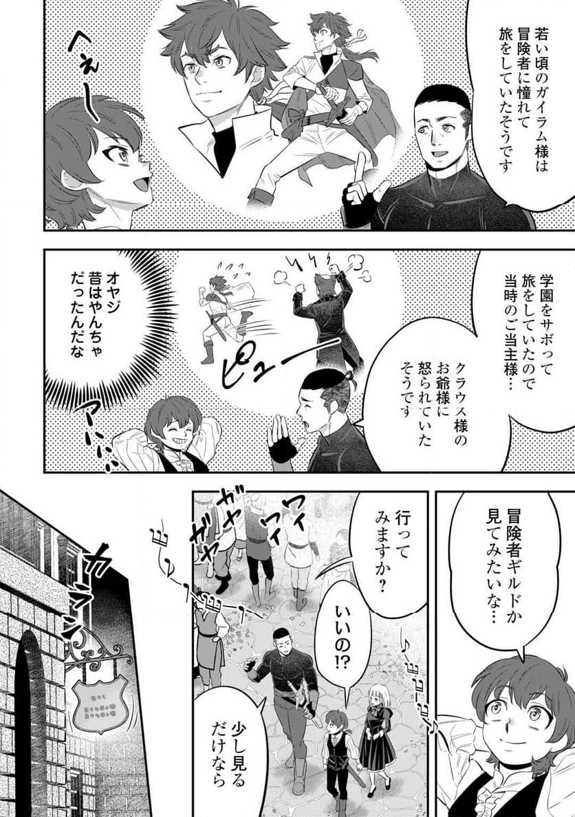 嫌われ者の悪役令息に転生したのに、なぜか周りが放っておいてくれない - 第4話 - Page 18