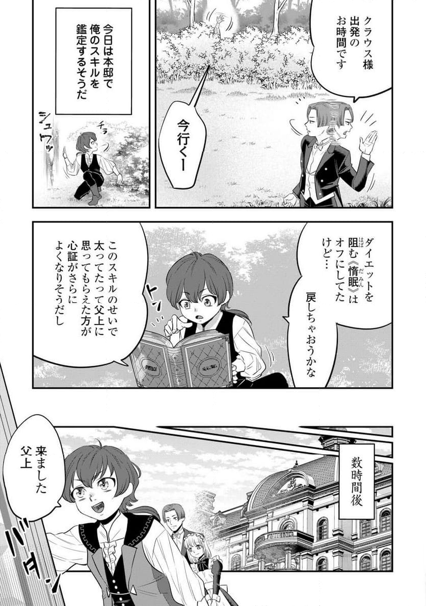 嫌われ者の悪役令息に転生したのに、なぜか周りが放っておいてくれない - 第4話 - Page 3