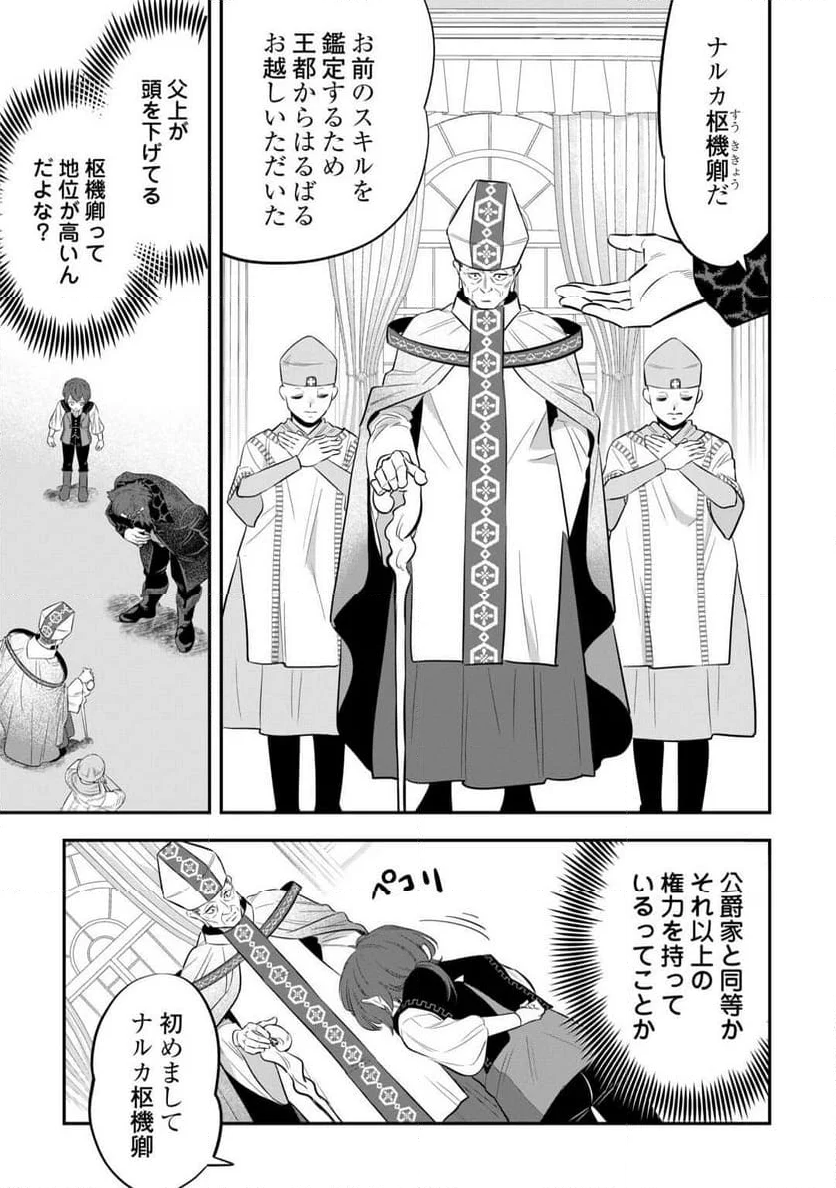 嫌われ者の悪役令息に転生したのに、なぜか周りが放っておいてくれない - 第4話 - Page 5