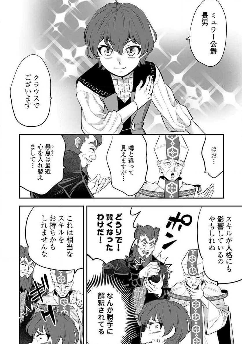 嫌われ者の悪役令息に転生したのに、なぜか周りが放っておいてくれない - 第4話 - Page 6