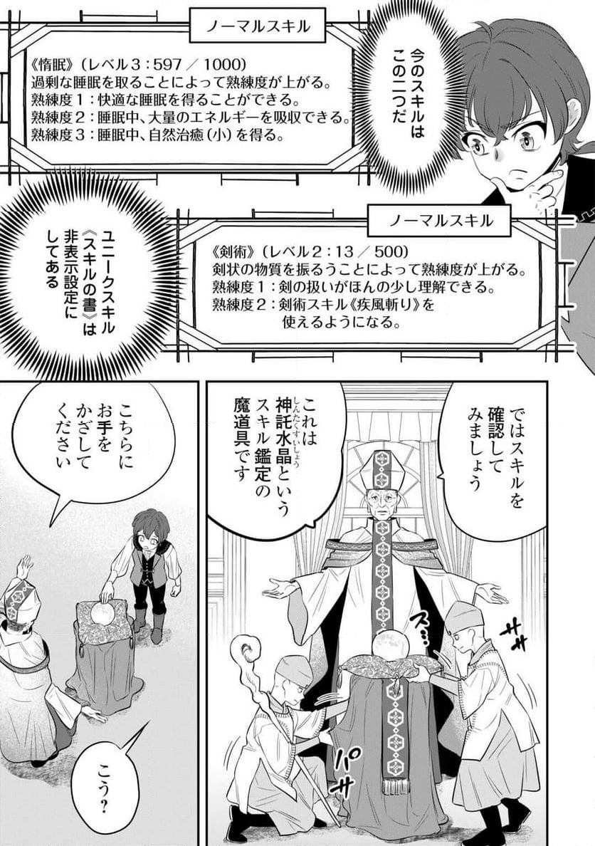 嫌われ者の悪役令息に転生したのに、なぜか周りが放っておいてくれない - 第4話 - Page 7