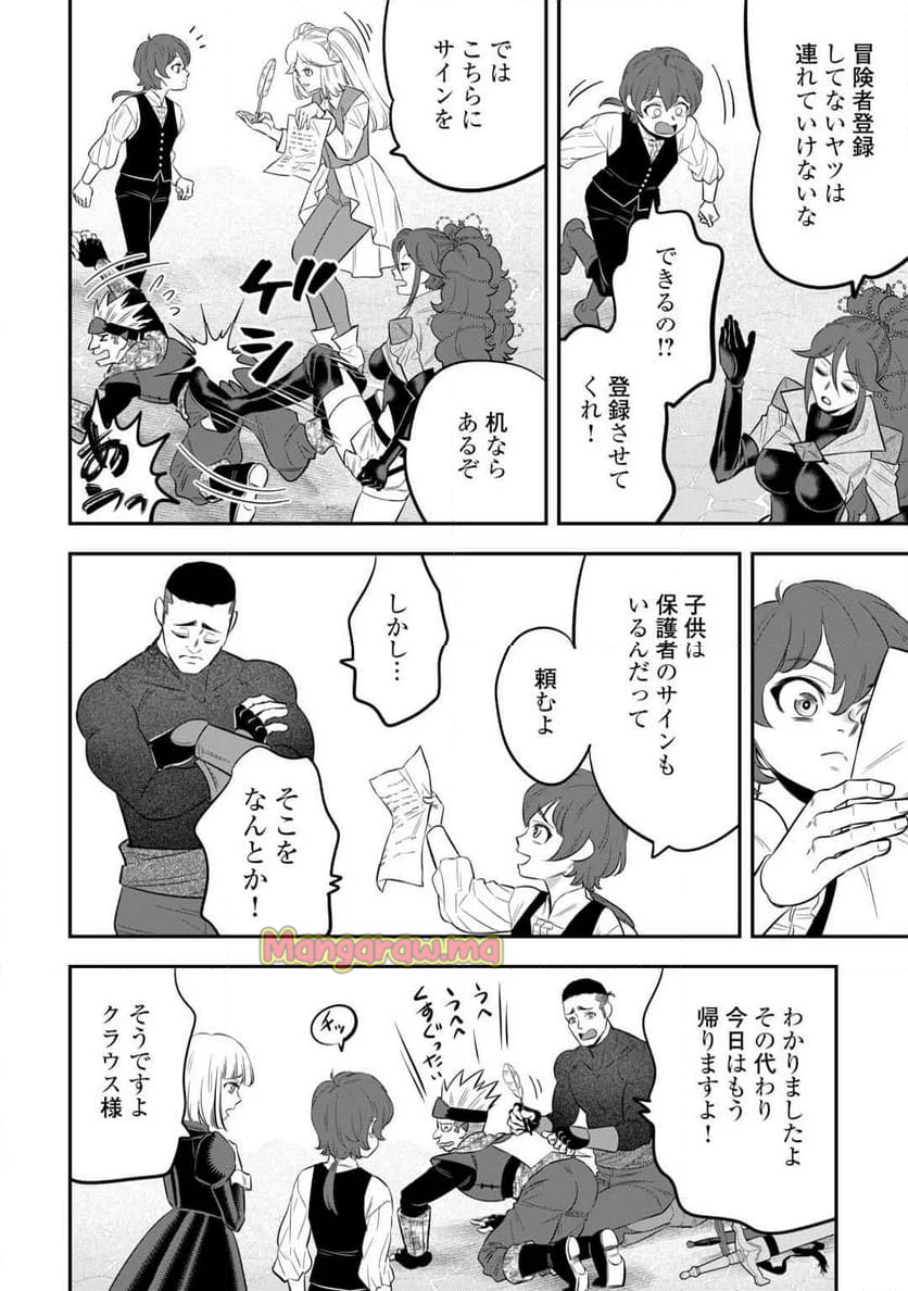 嫌われ者の悪役令息に転生したのに、なぜか周りが放っておいてくれない - 第5話 - Page 18