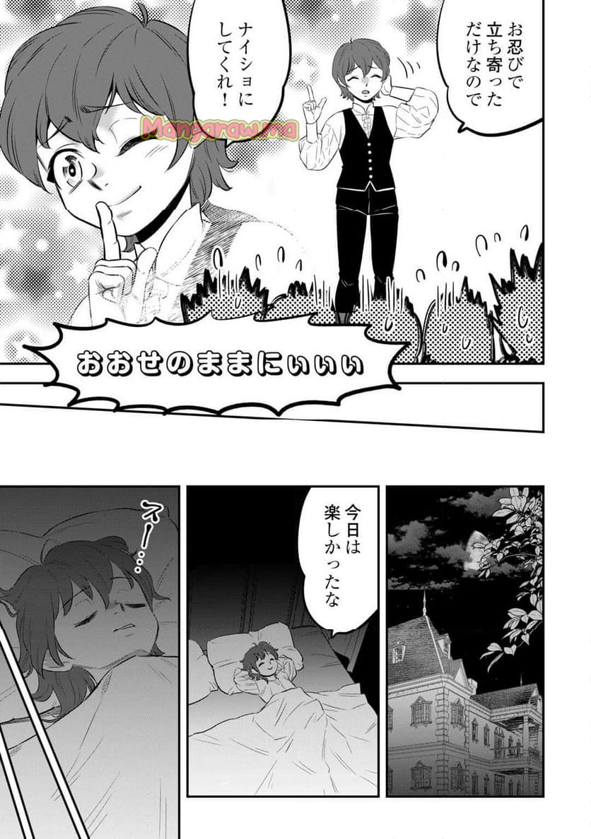 嫌われ者の悪役令息に転生したのに、なぜか周りが放っておいてくれない - 第5話 - Page 21