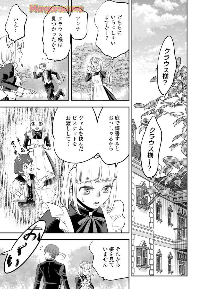 嫌われ者の悪役令息に転生したのに、なぜか周りが放っておいてくれない - 第6話 - Page 3